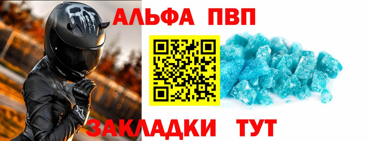 A-PVP СК  Alfa_PVP кристаллы  Фурманов  купить закладку  Вход с VPN 