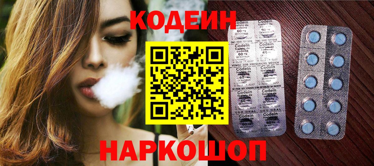 Кодеин Purple Drank  Вход с VPN  Фурманов 