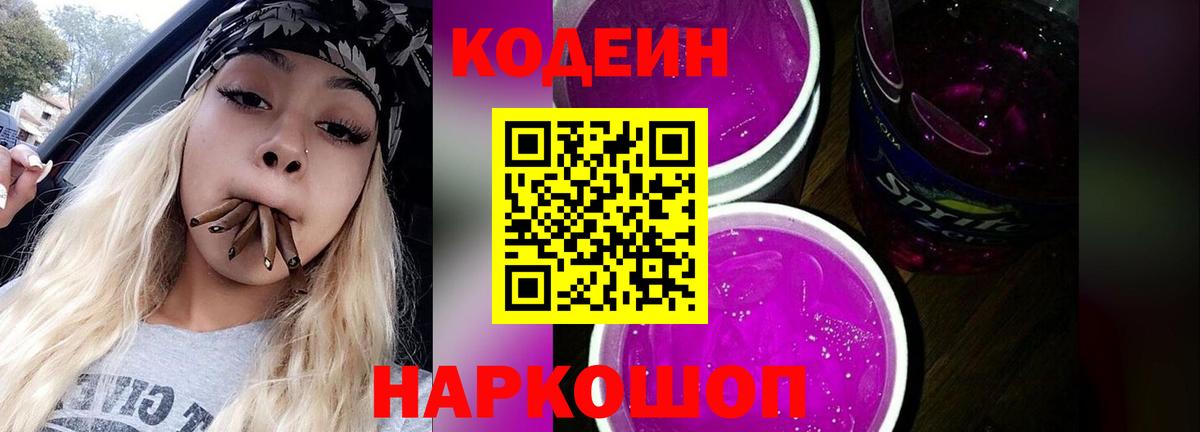 Codein Purple Drank Фурманов