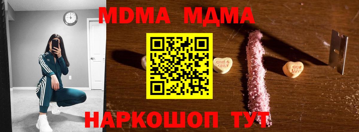 MDMA молли Фурманов