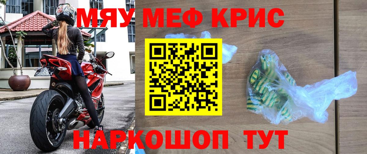 Меф мяу мяу мука Фурманов