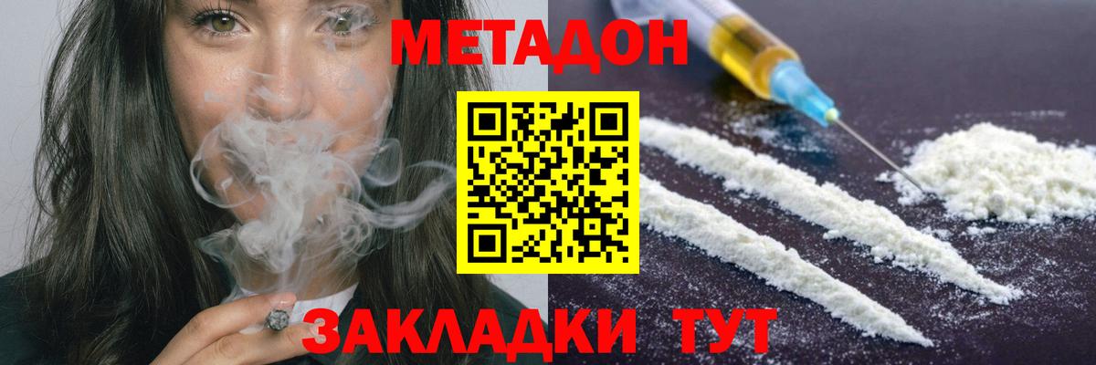 МЕТАДОН белоснежный  Вход с VPN  Фурманов 